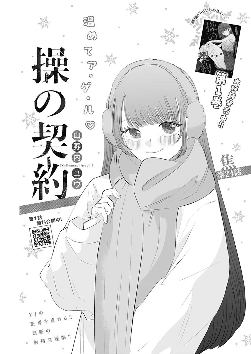 操の契約 Chap 24 - Next Chap 25