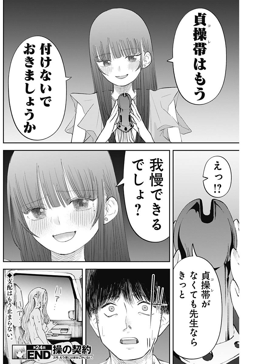 操の契約 Chap 24 - Next Chap 25