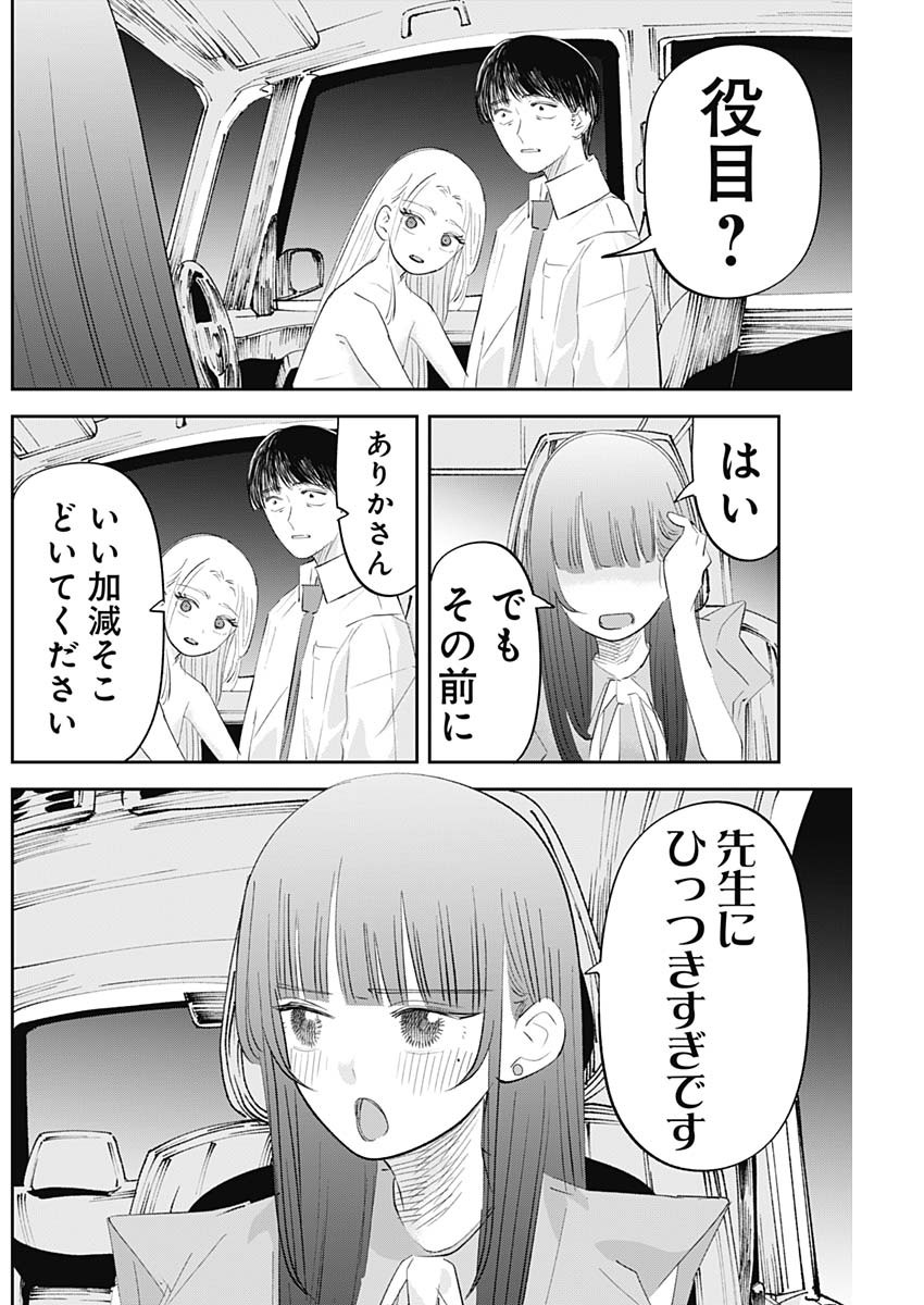 操の契約 Chap 24 - Next Chap 25