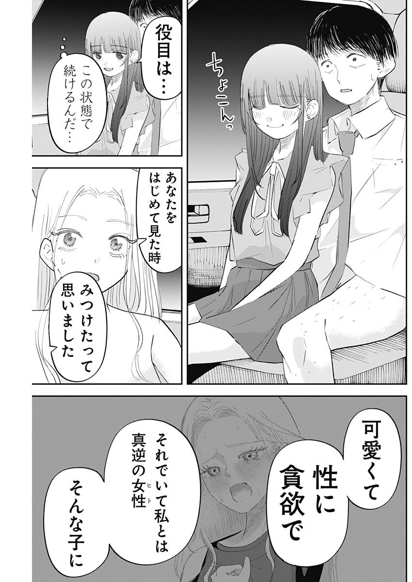 操の契約 Chap 24 - Next Chap 25