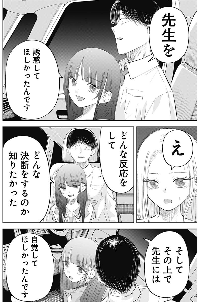 操の契約 Chap 24 - Next Chap 25