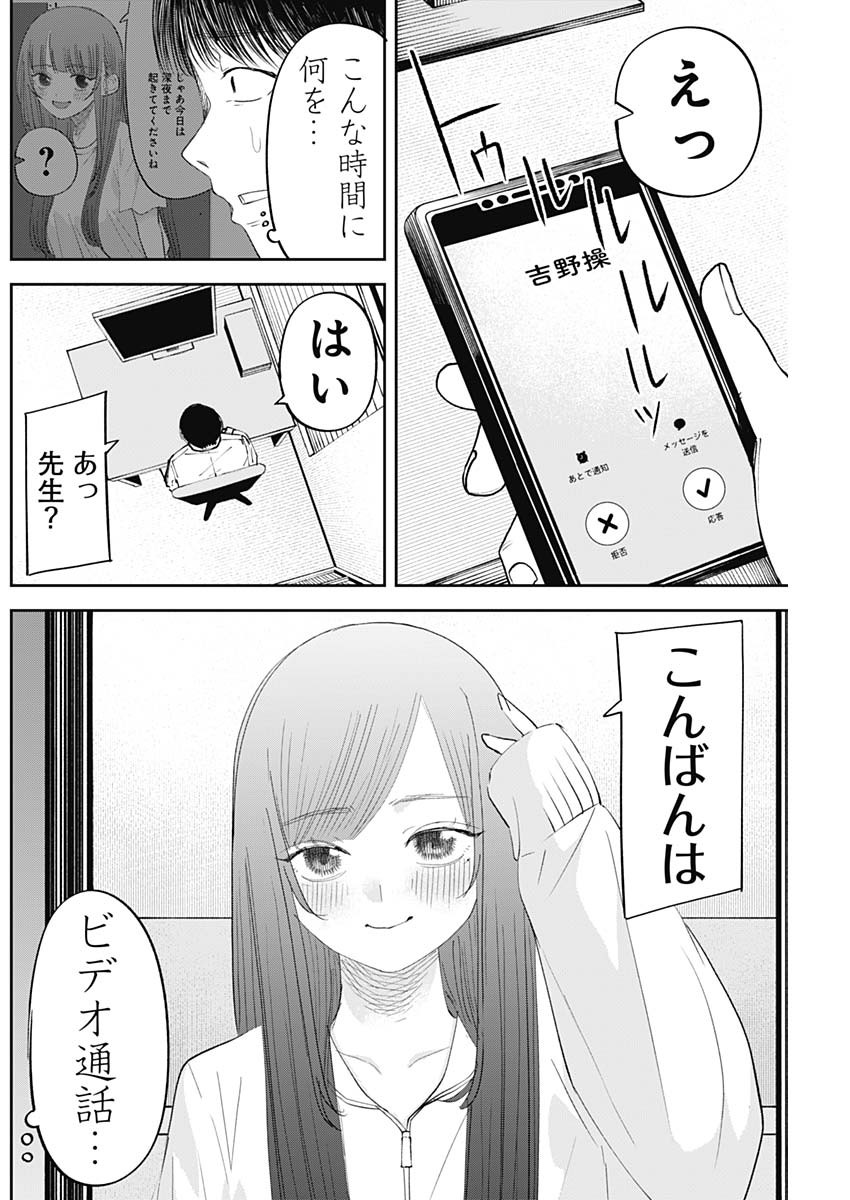 操の契約 Chap 25 - Next Chap 26