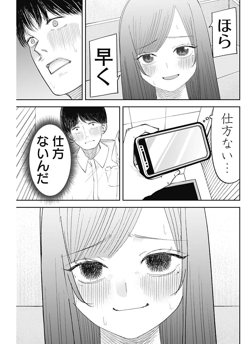 操の契約 Chap 25 - Next Chap 26
