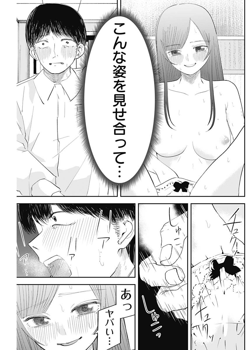 操の契約 Chap 25 - Next Chap 26