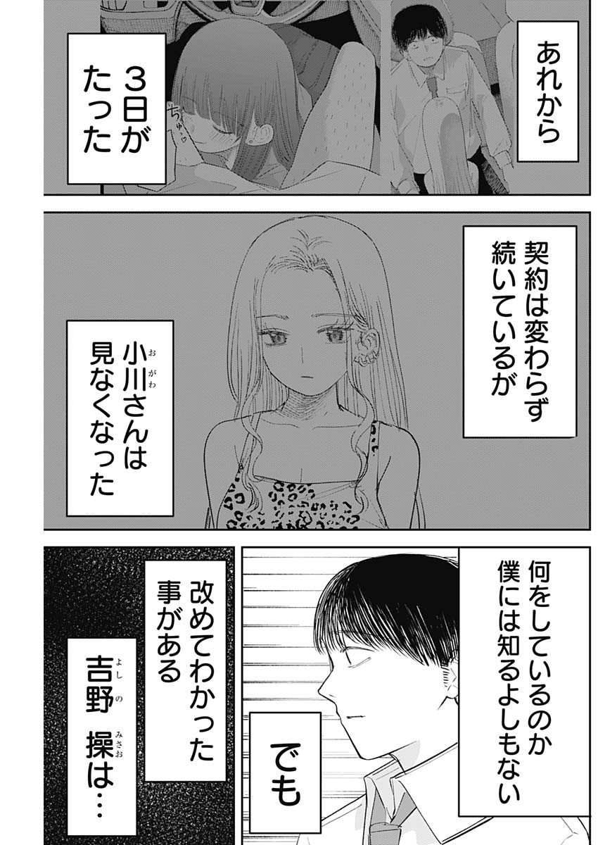 操の契約 Chap 25 - Next Chap 26