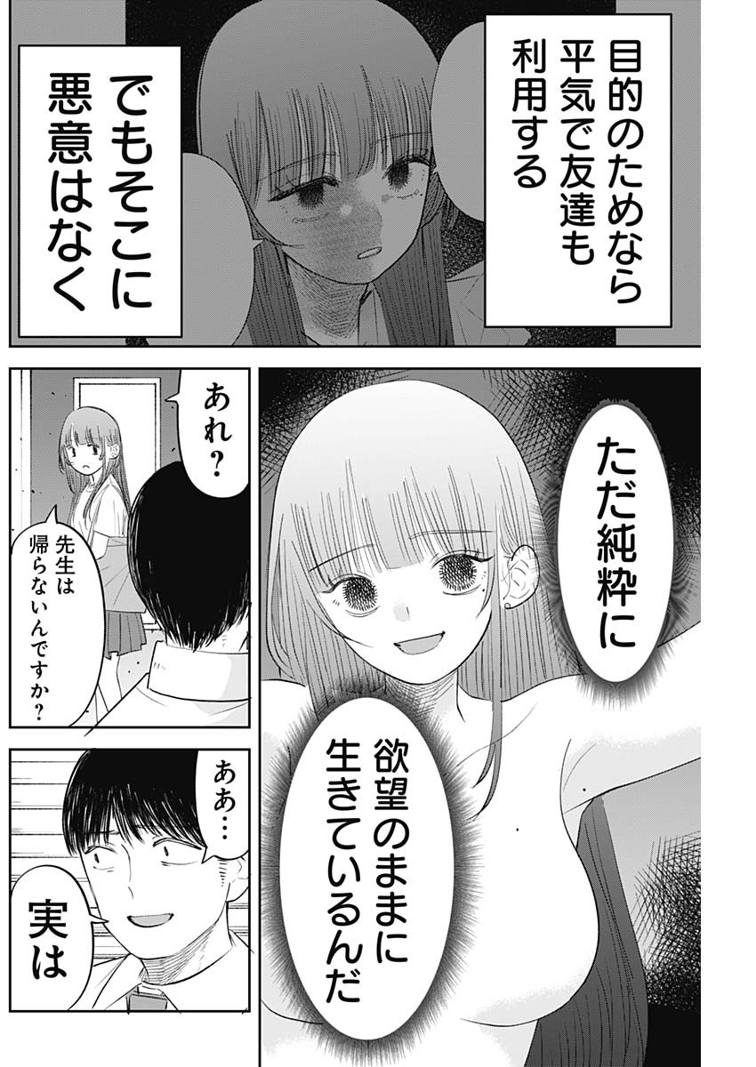 操の契約 Chap 25 - Next Chap 26