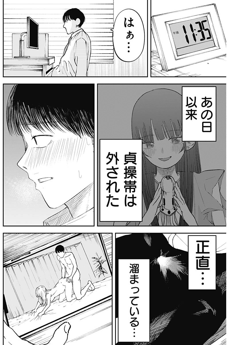 操の契約 Chap 25 - Next Chap 26