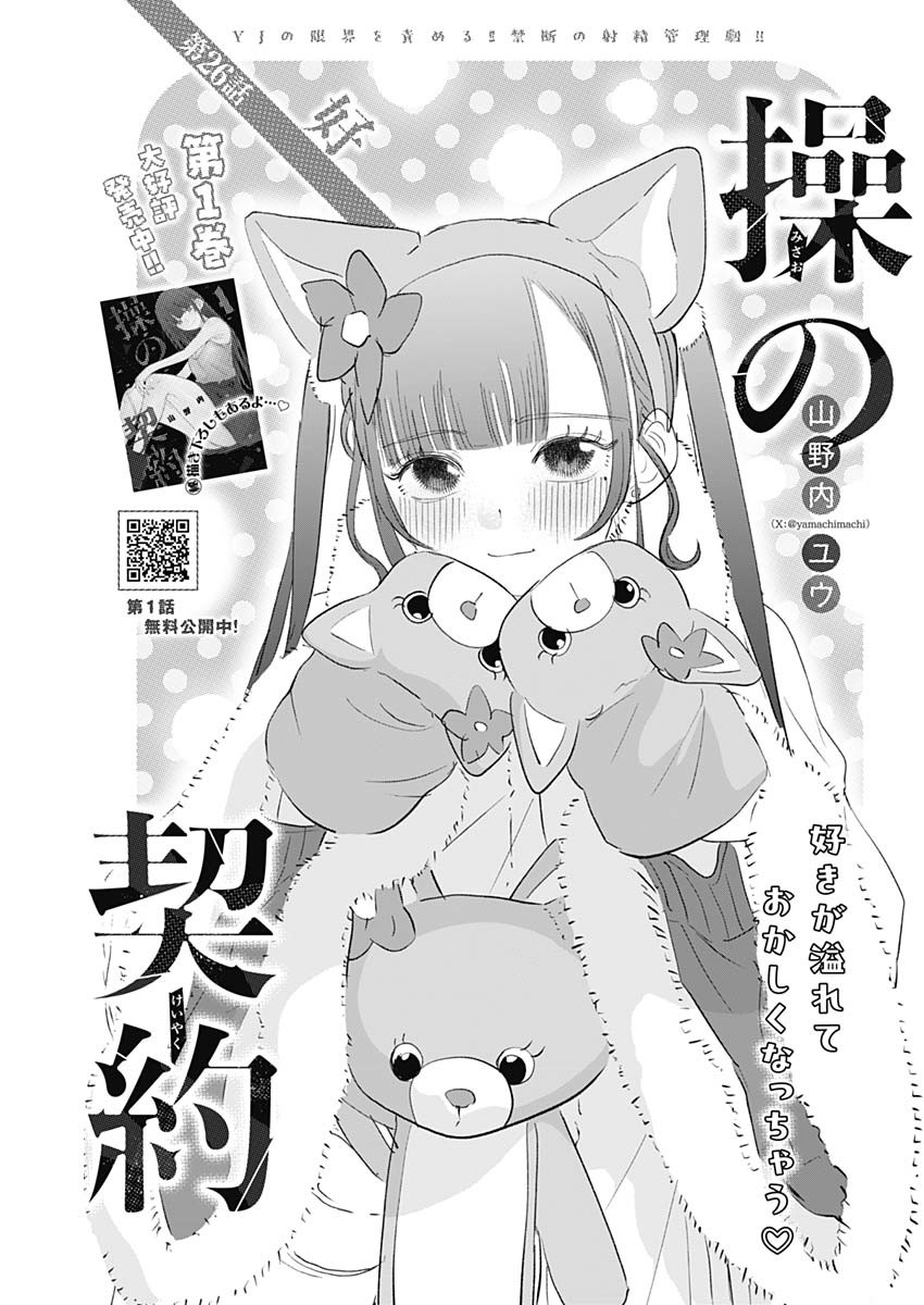 操の契約 Chap 26 - Next Chap 27