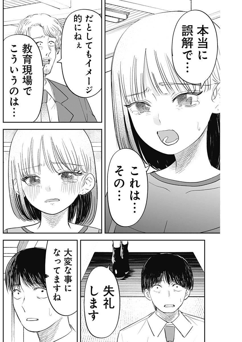 操の契約 Chap 26 - Next Chap 27