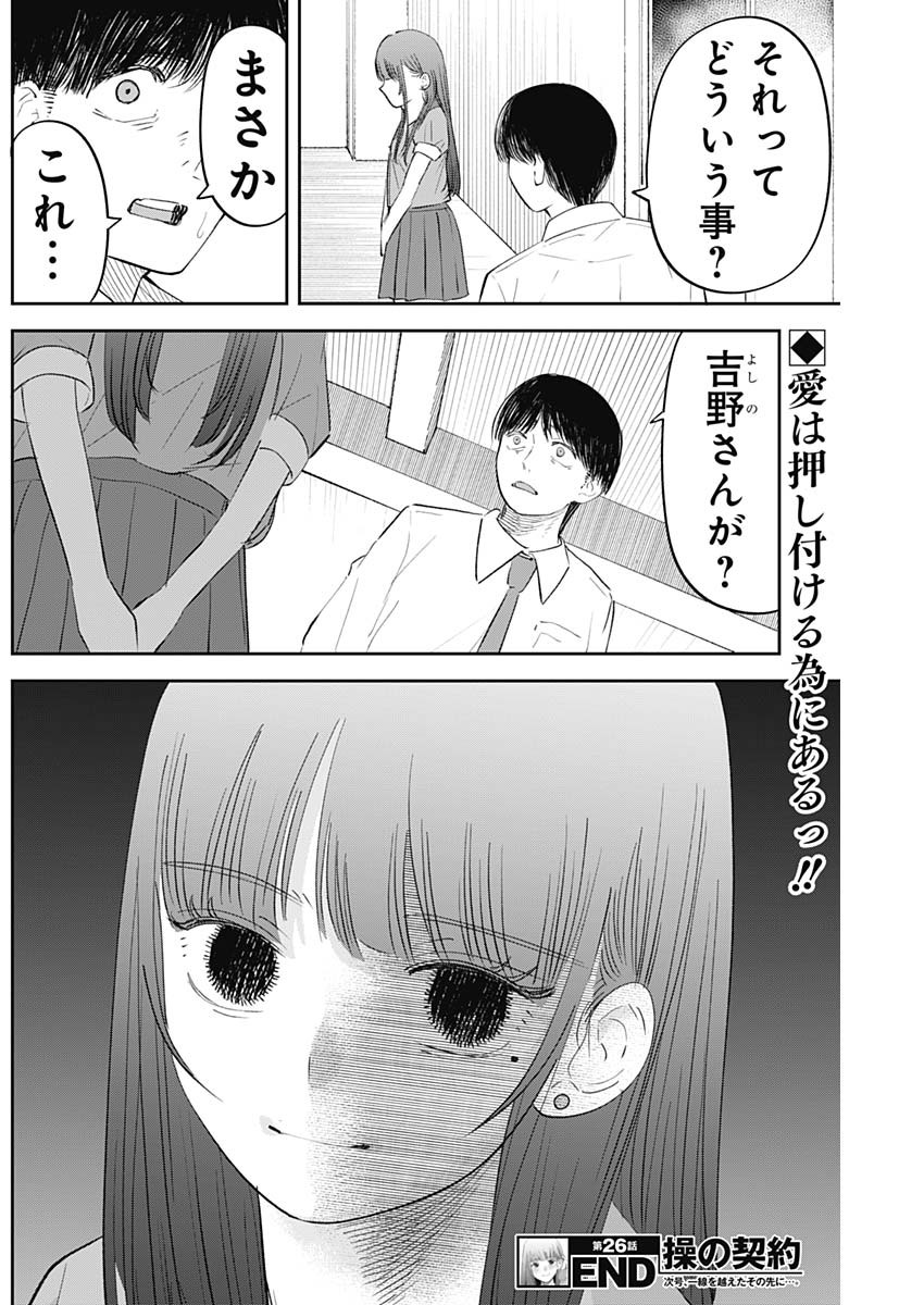 操の契約 Chap 26 - Next Chap 27