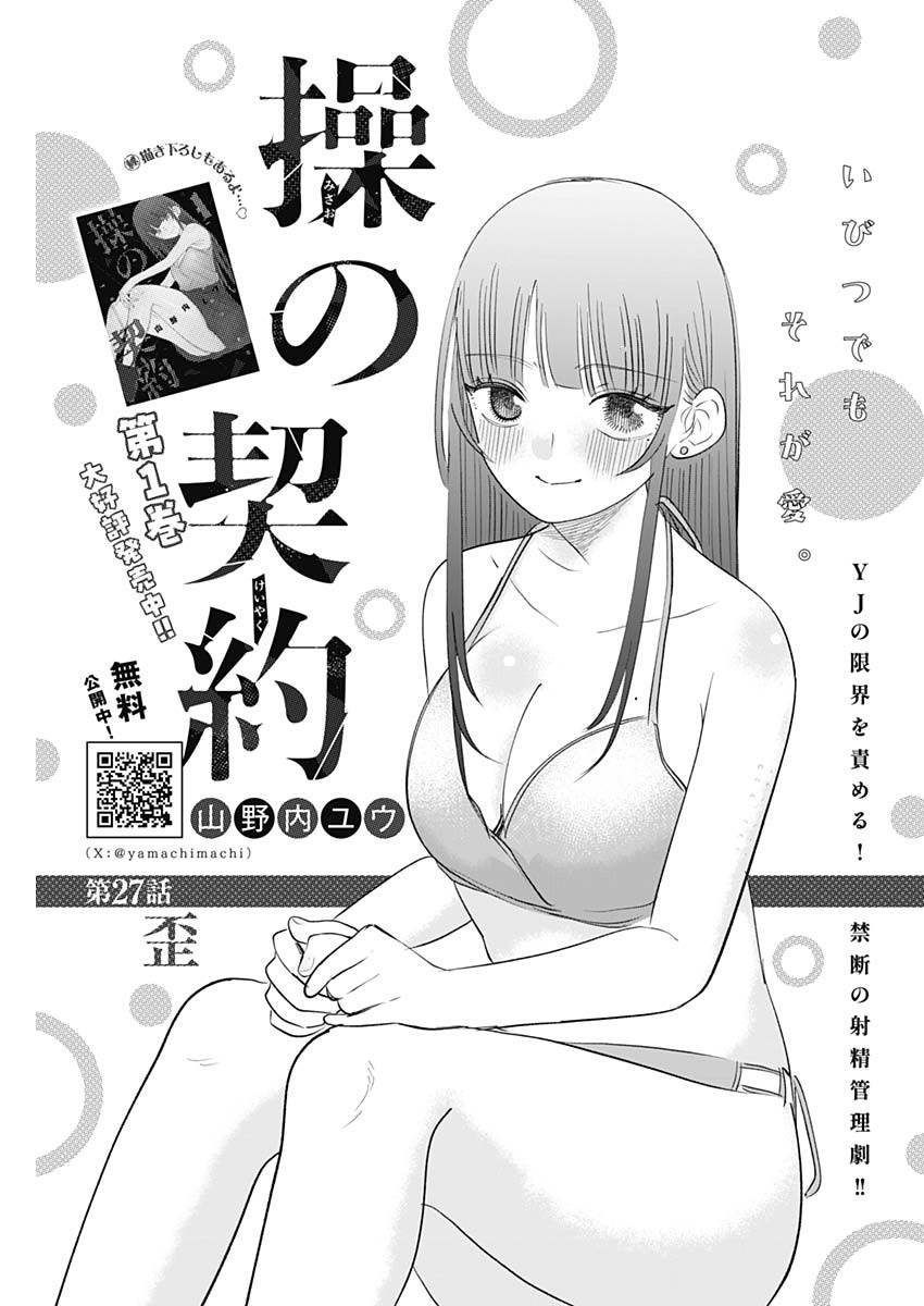 操の契約 Chap 27 - Next Chap 28