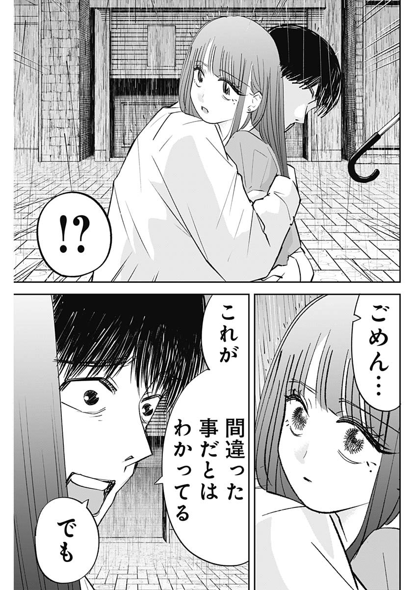 操の契約 Chap 27 - Next Chap 28