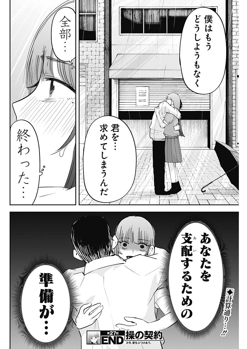 操の契約 Chap 27 - Next Chap 28