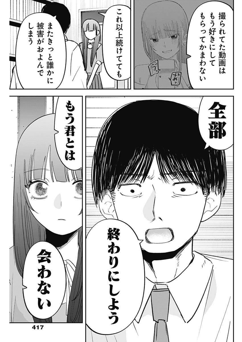 操の契約 Chap 27 - Next Chap 28