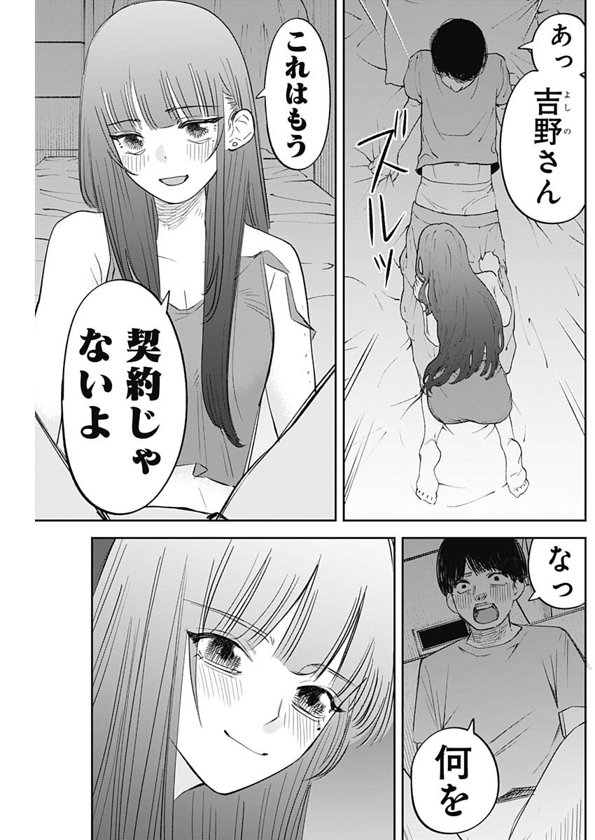 操の契約 Chap 28 - Next Chap 29