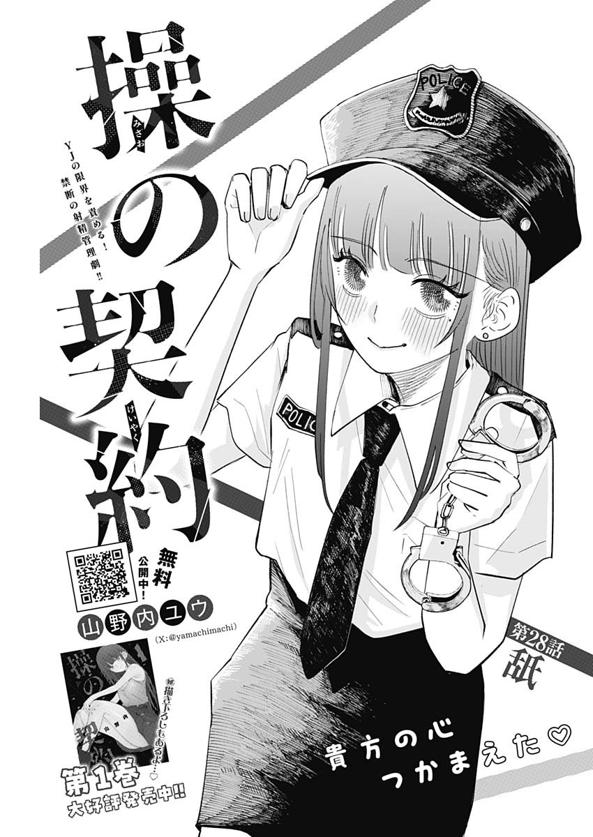 操の契約 Chap 28 - Next Chap 29