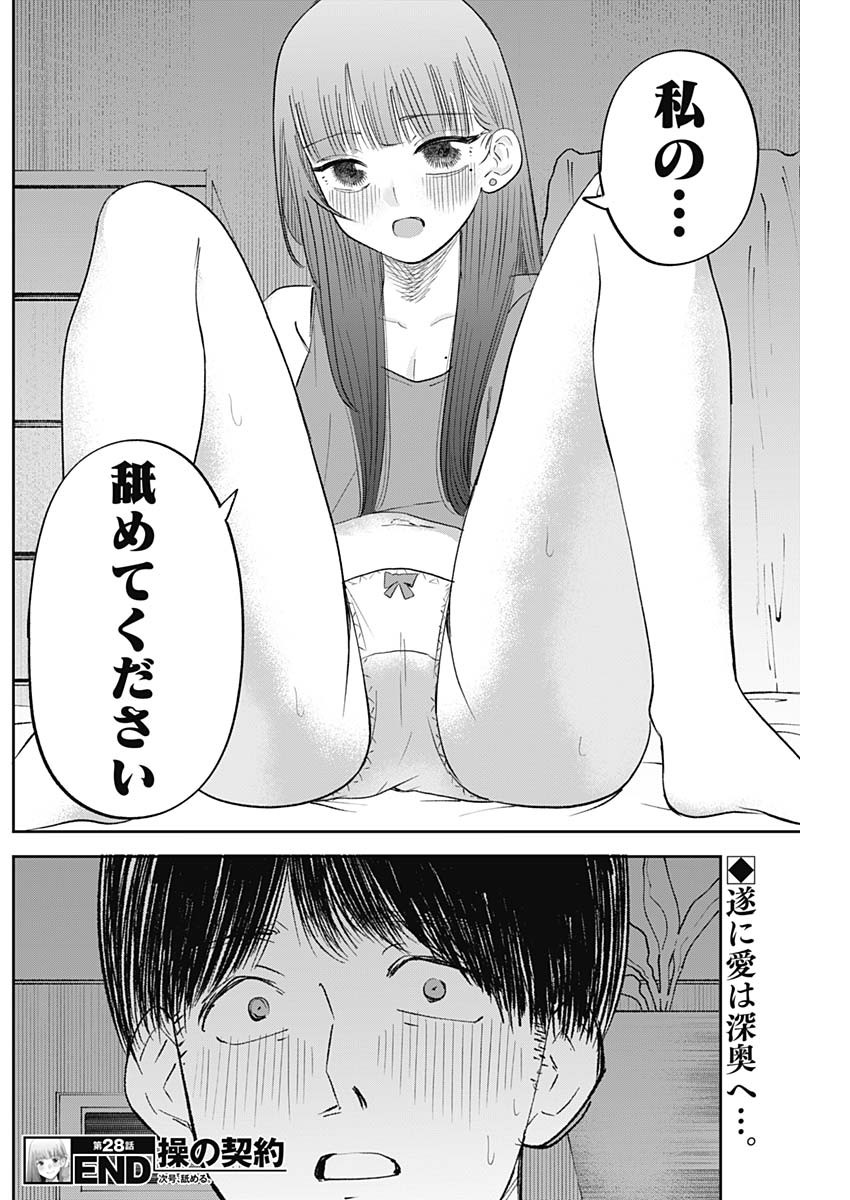 操の契約 Chap 28 - Next Chap 29
