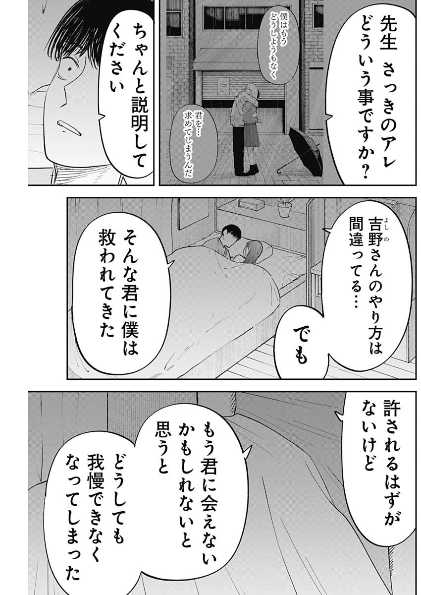 操の契約 Chap 28 - Next Chap 29