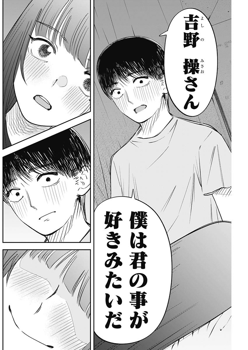 操の契約 Chap 28 - Next Chap 29