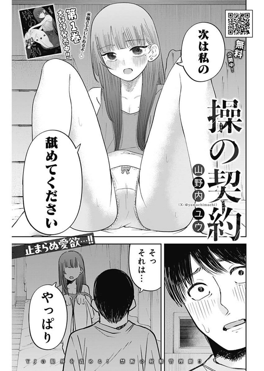 操の契約 Chap 29 - Next Chap 30