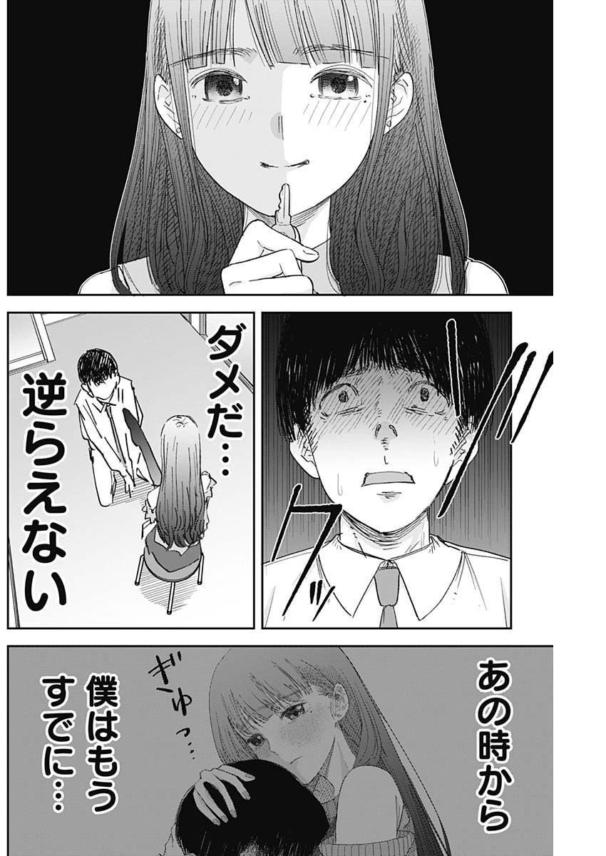 操の契約 Chap 3 - Next Chap 4