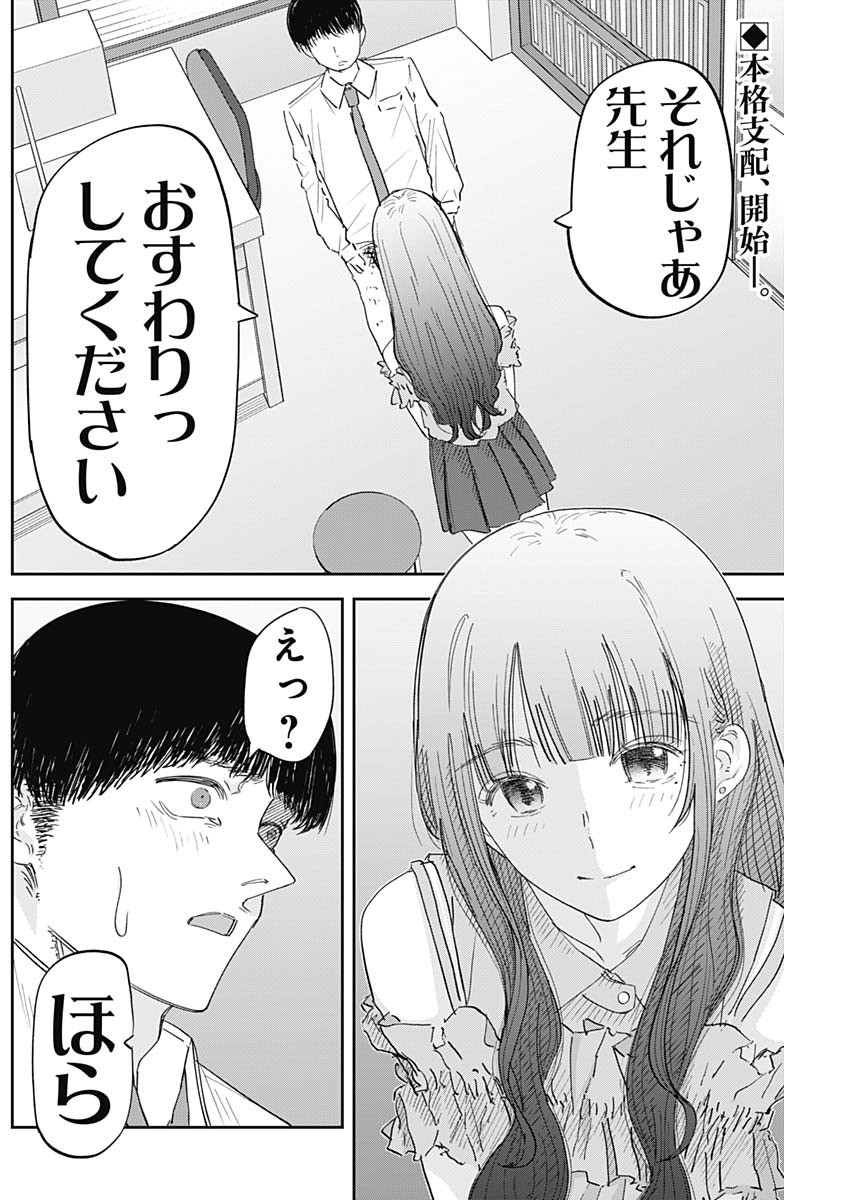 操の契約 Chap 3 - Next Chap 4