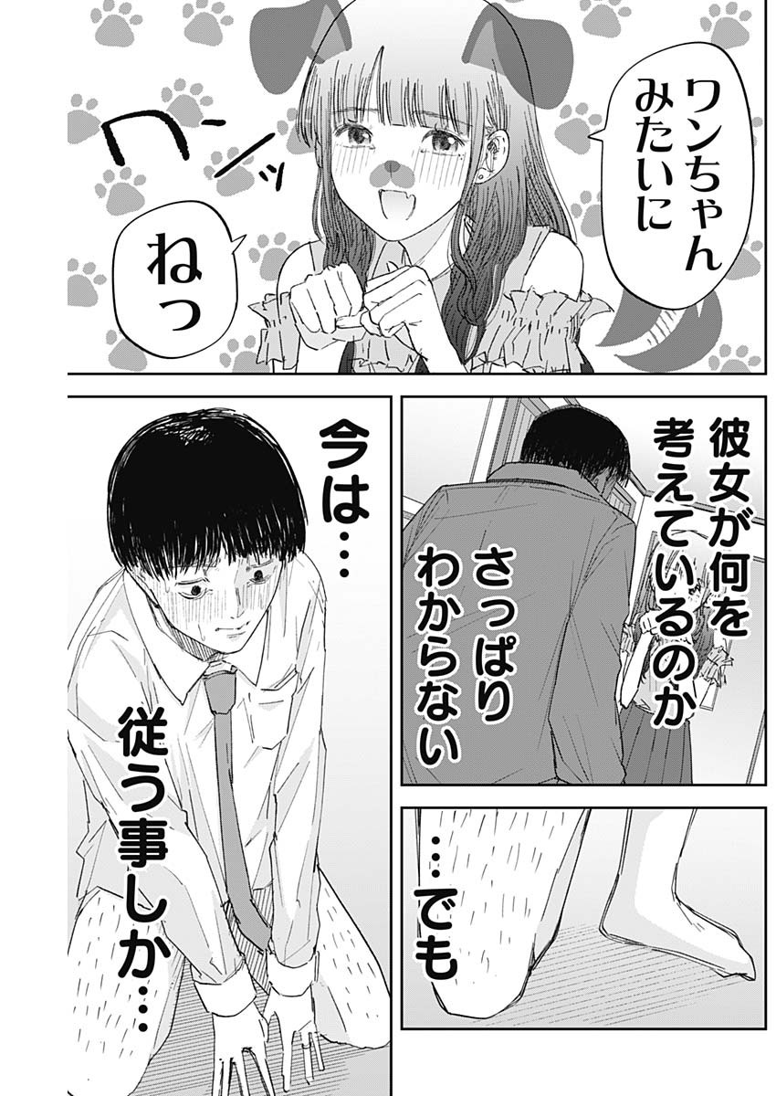 操の契約 Chap 3 - Next Chap 4