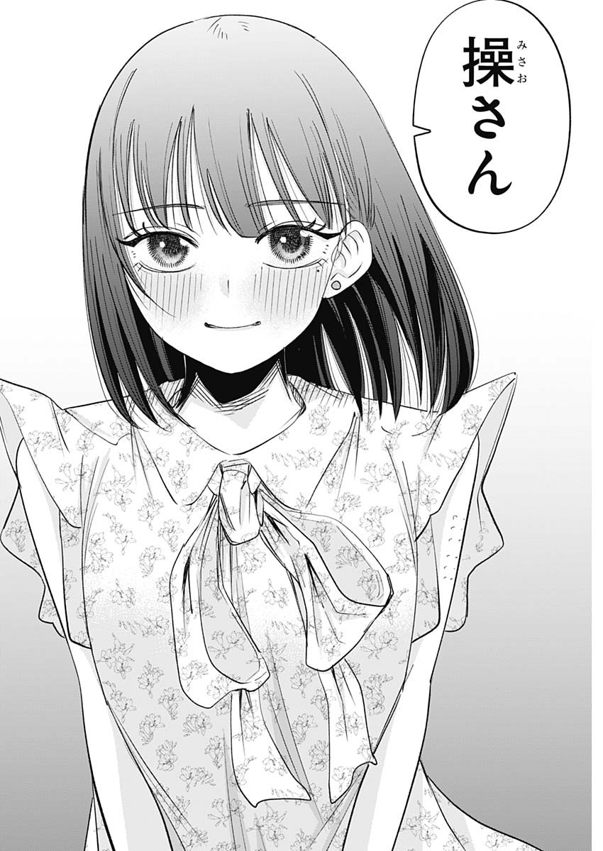 操の契約 Chap 33 - Next Chap 34