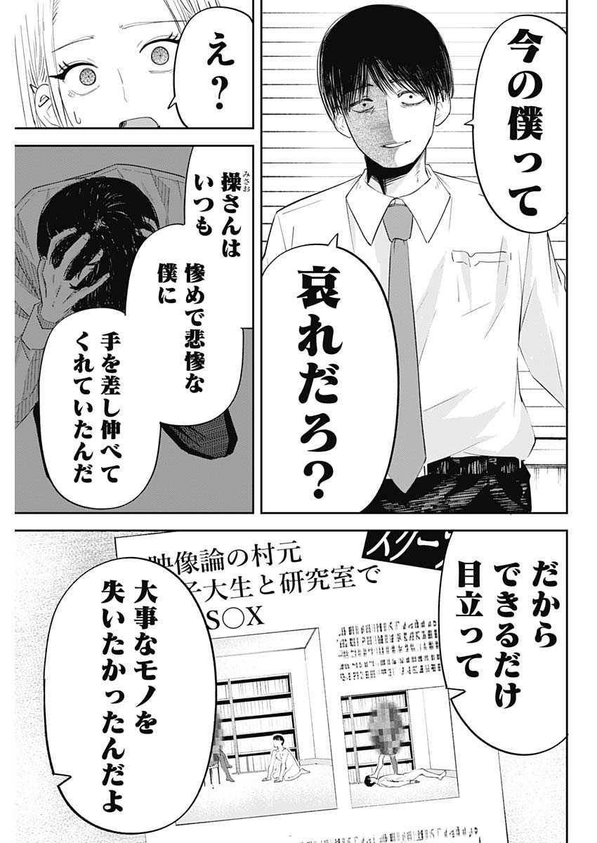 操の契約 Chap 33 - Next Chap 34