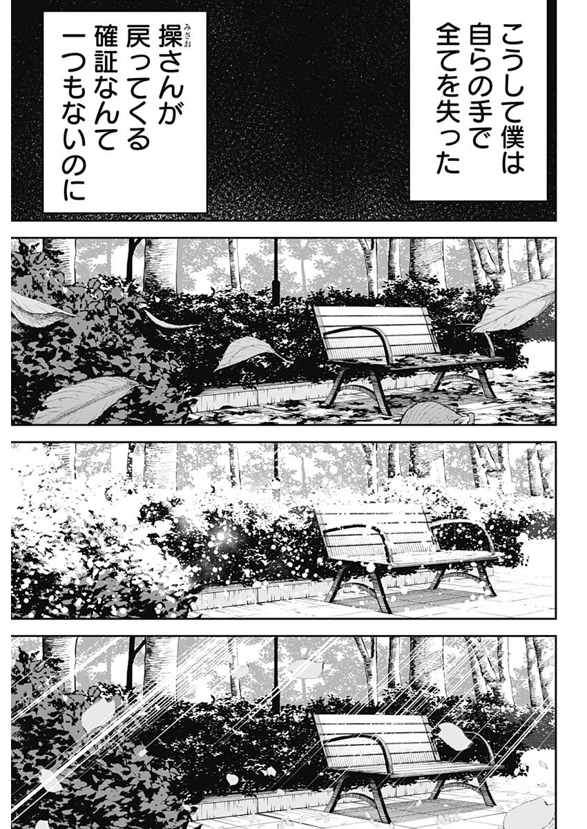 操の契約 Chap 33 - Next Chap 34