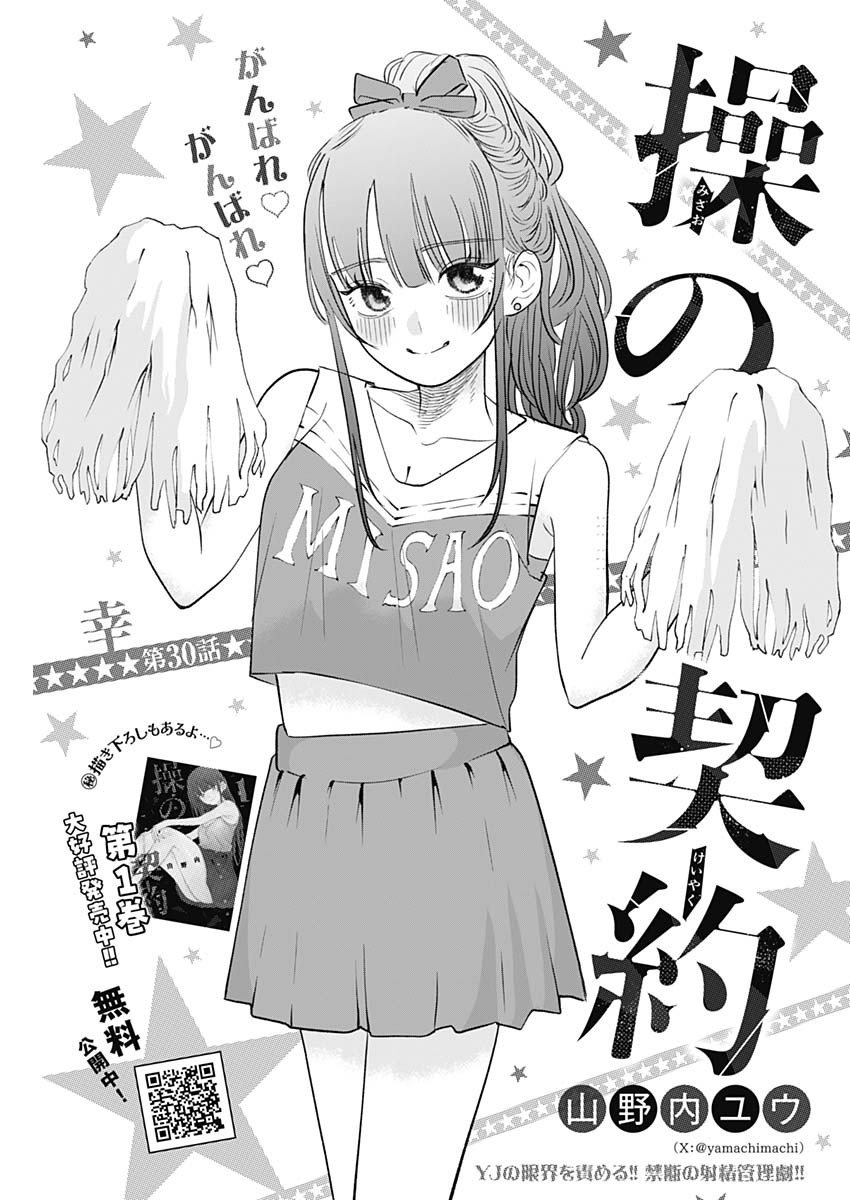 操の契約 Chap 30 - Next Chap 31