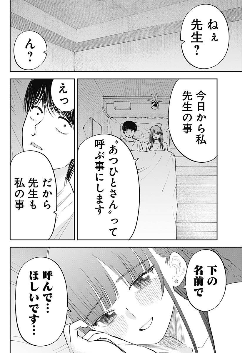 操の契約 Chap 30 - Next Chap 31