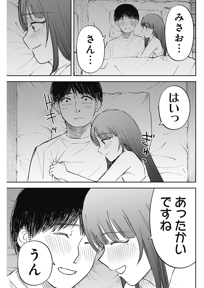操の契約 Chap 30 - Next Chap 31