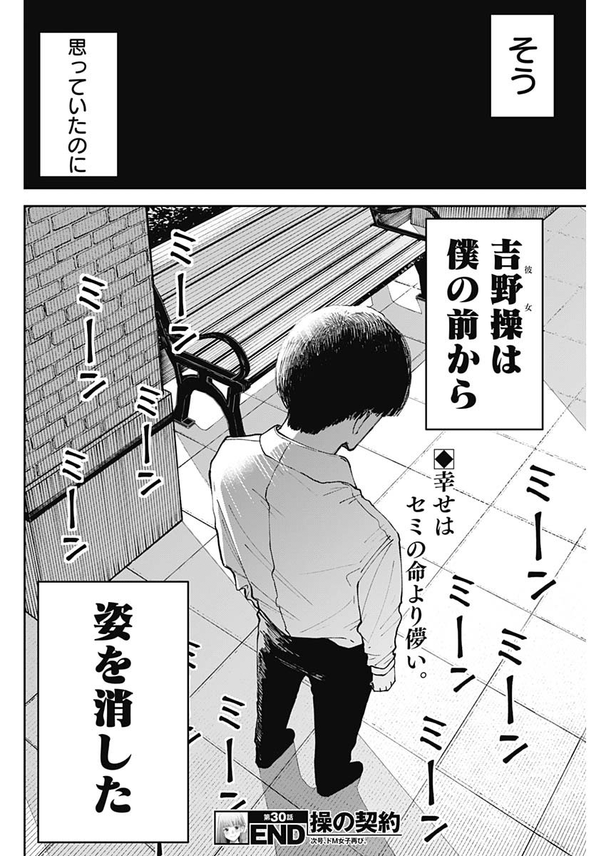 操の契約 Chap 30 - Next Chap 31