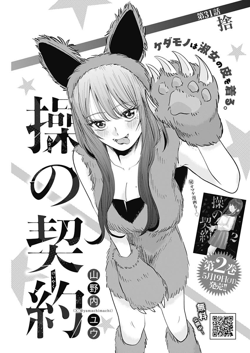 操の契約 Chap 31 - Next Chap 32