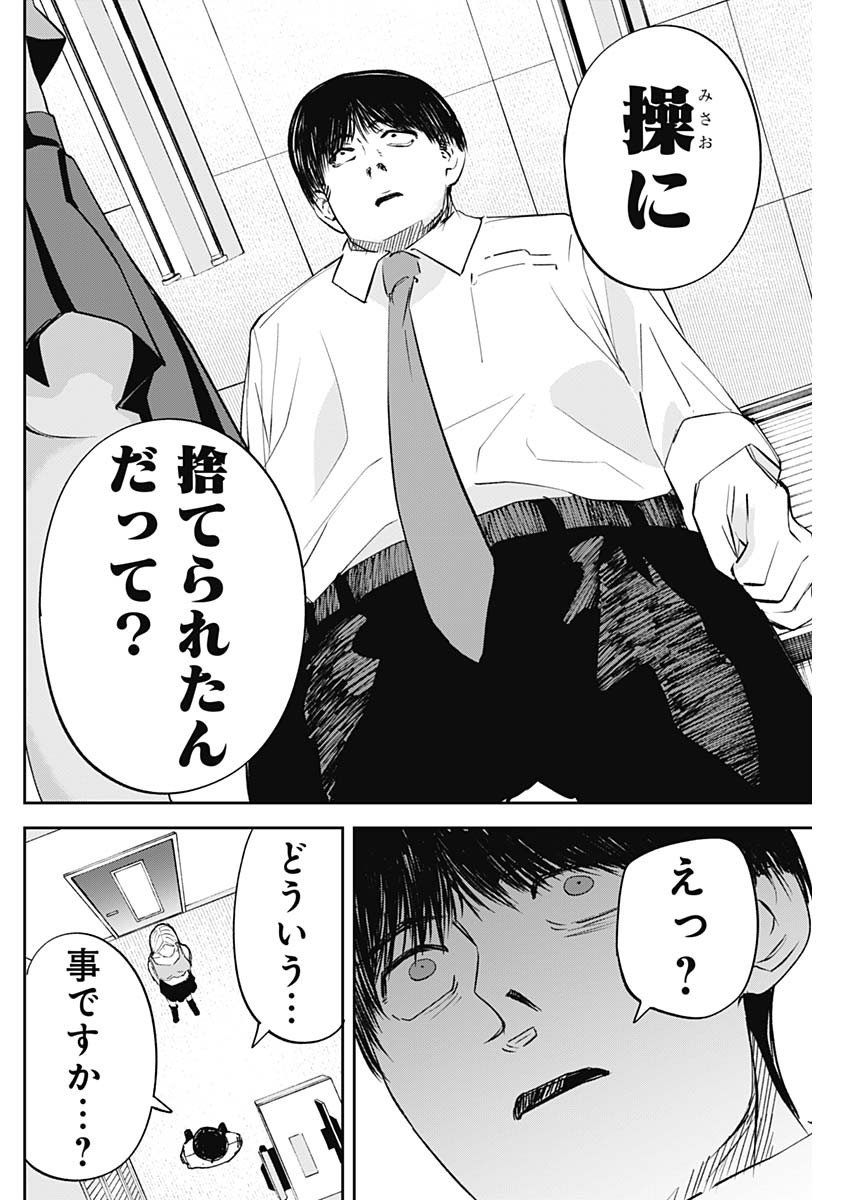 操の契約 Chap 31 - Next Chap 32