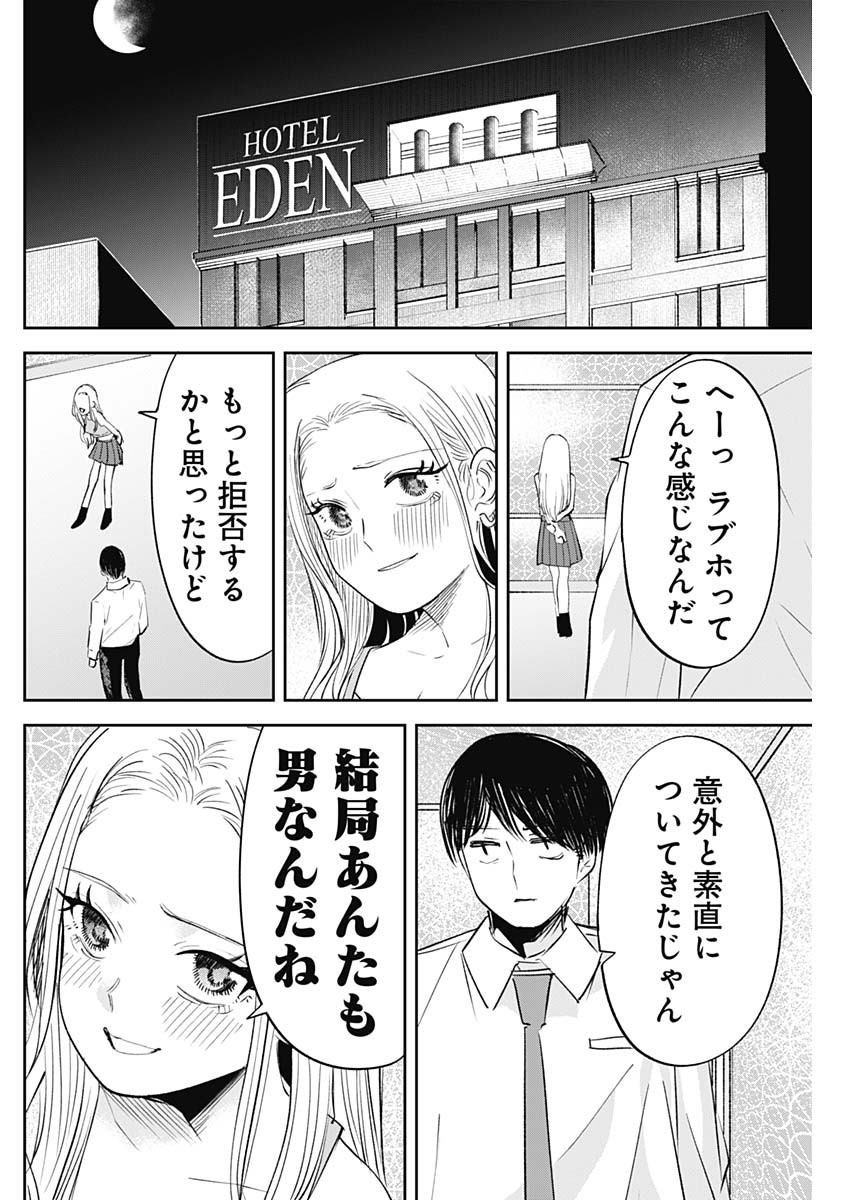 操の契約 Chap 31 - Next Chap 32