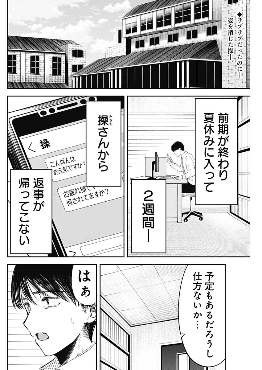 操の契約 Chap 31 - Next Chap 32