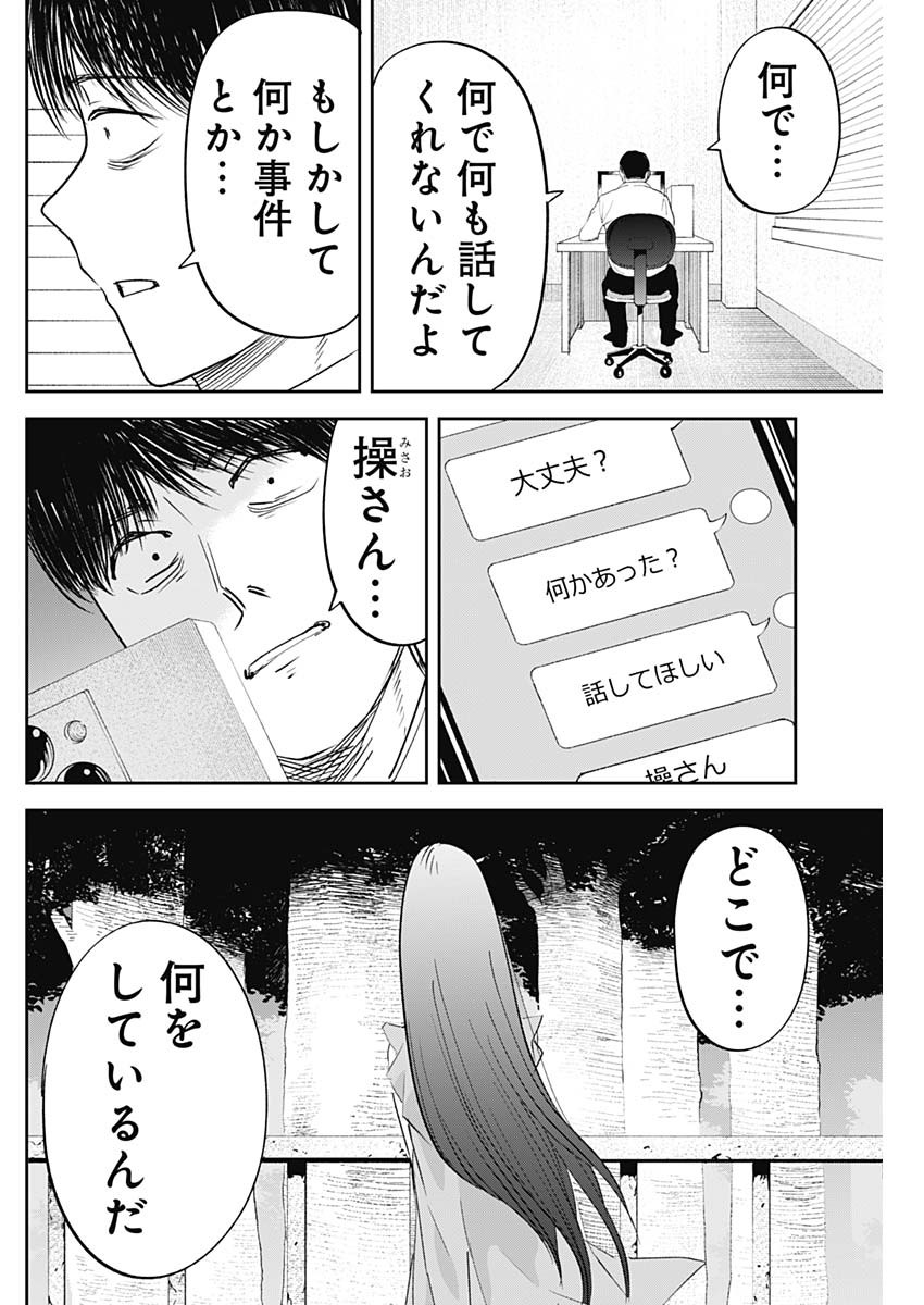 操の契約 Chap 31 - Next Chap 32