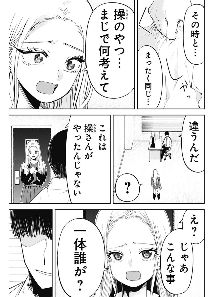 操の契約 Chap 32 - Next Chap 33