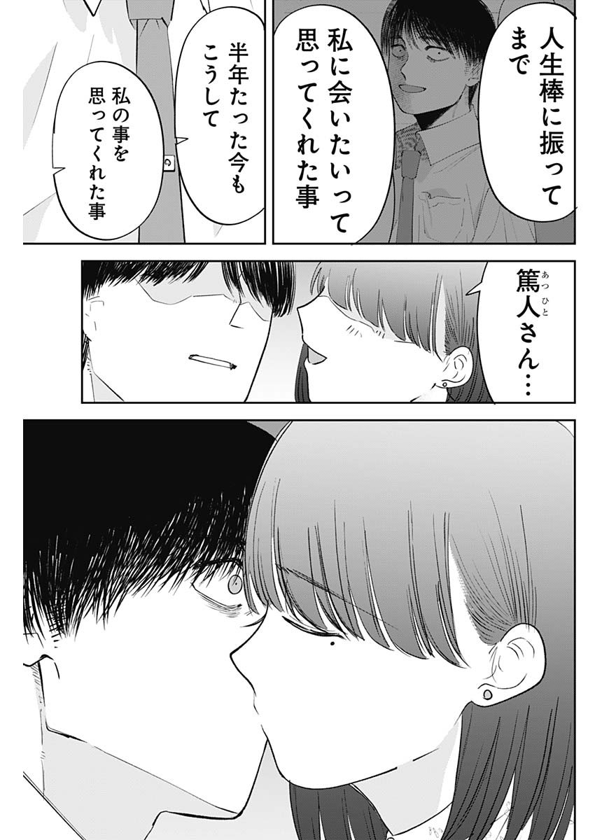 操の契約 Chap 34 - Next Chap 35
