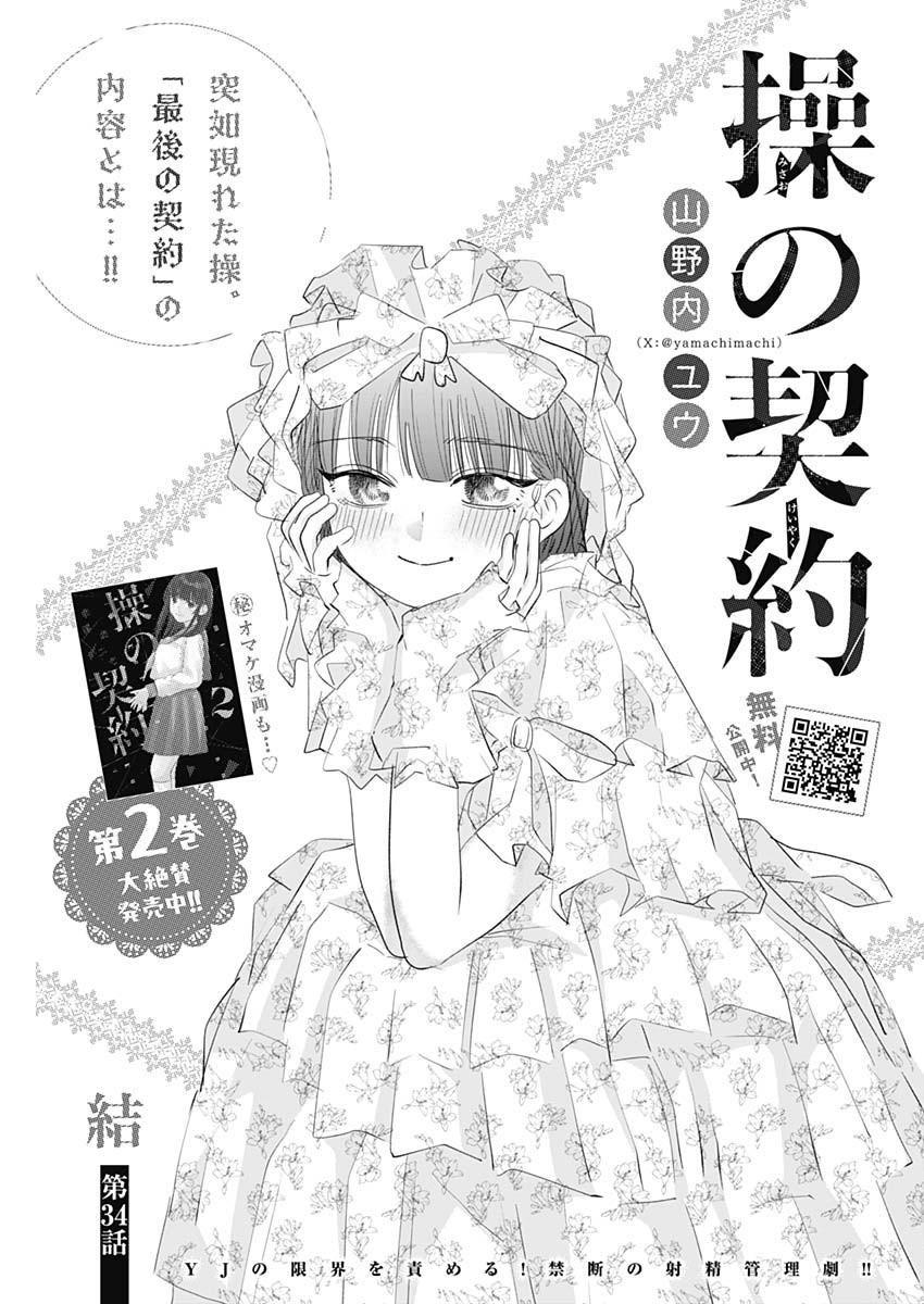 操の契約 Chap 34 - Next Chap 35