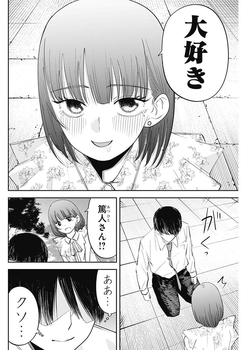 操の契約 Chap 34 - Next Chap 35