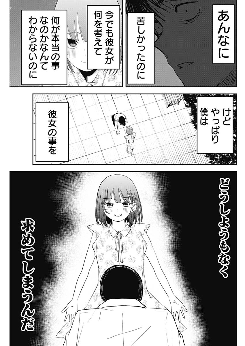 操の契約 Chap 34 - Next Chap 35