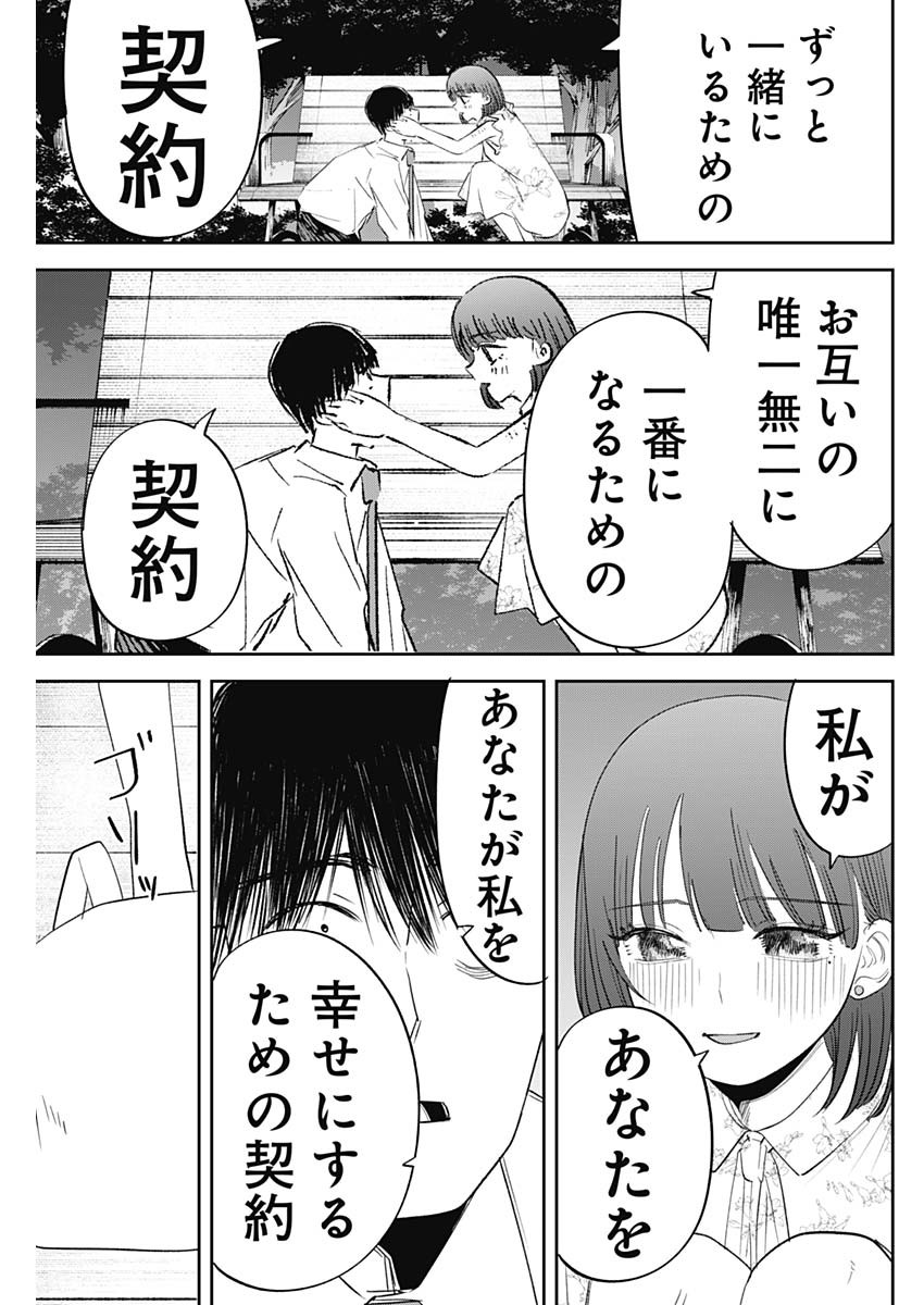 操の契約 Chap 34 - Next Chap 35