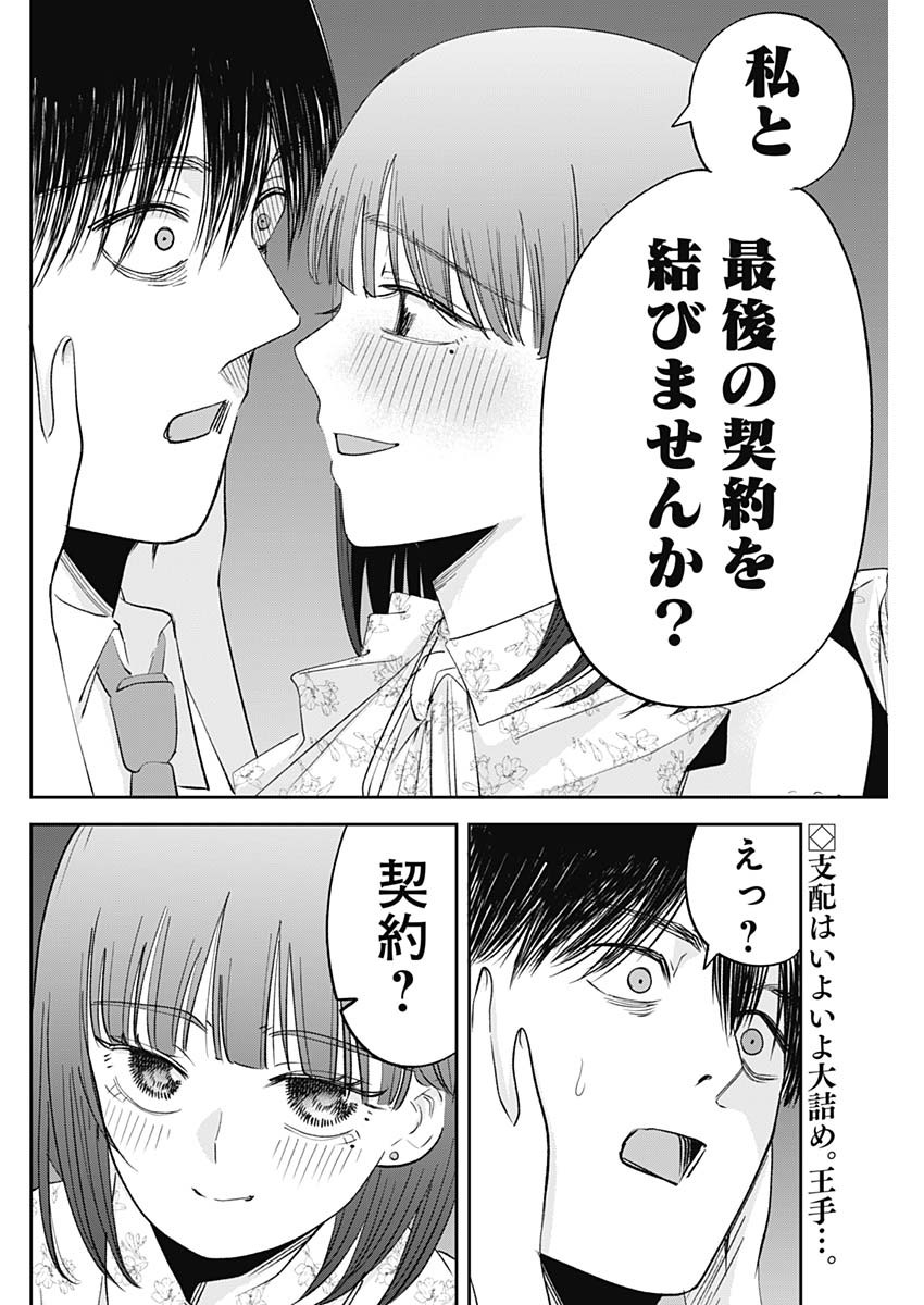 操の契約 Chap 34 - Next Chap 35