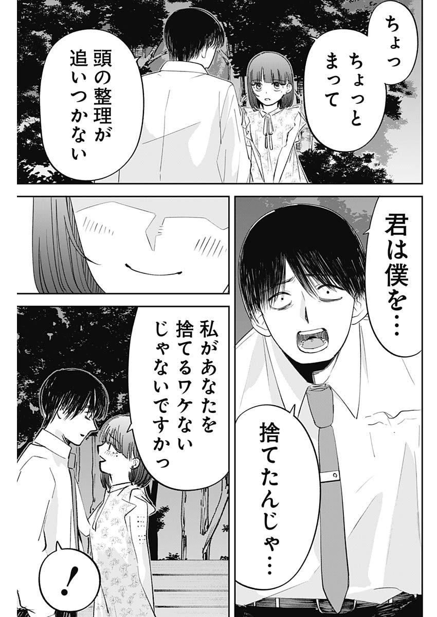 操の契約 Chap 34 - Next Chap 35