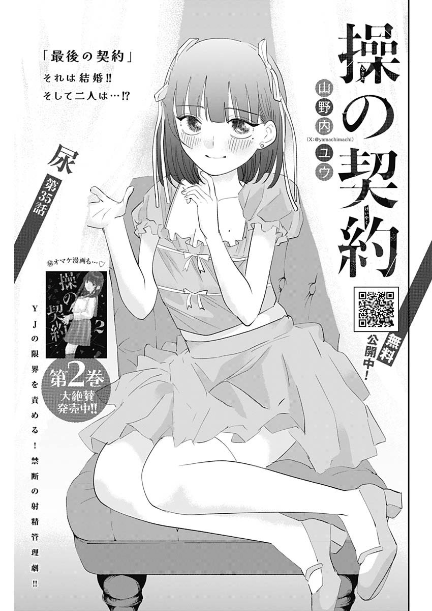 操の契約 Chap 35 - Next Chap 36