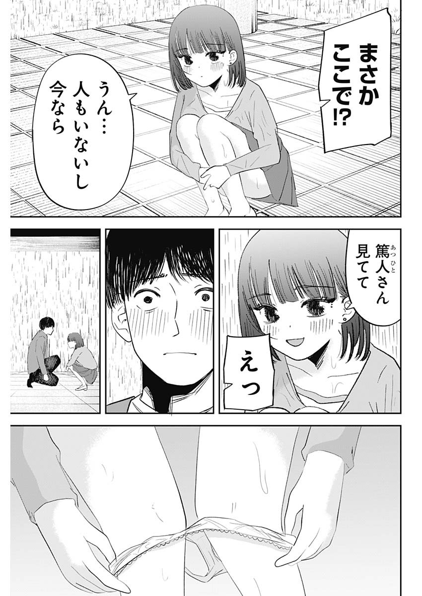 操の契約 Chap 35 - Next Chap 36