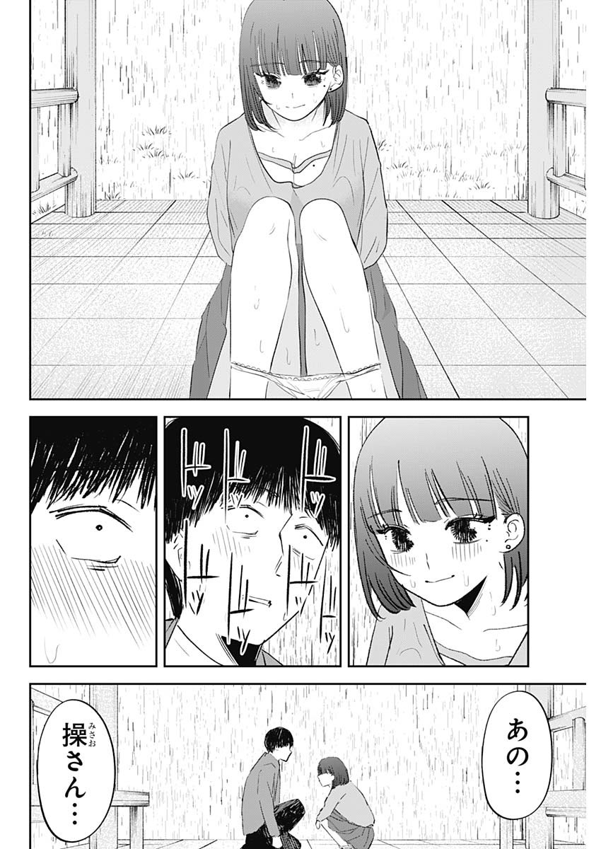 操の契約 Chap 35 - Next Chap 36